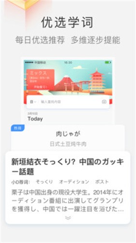 沪江小D词典截图3