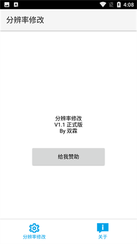 分辨率修改app