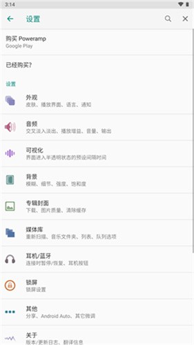 poweramp车机版截图3