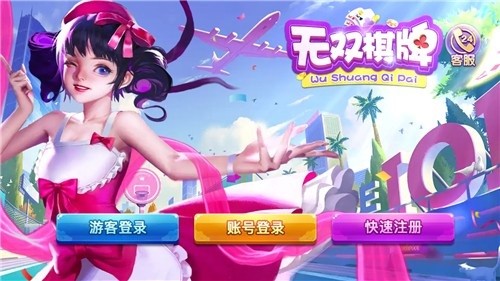 无双棋牌安卓版截图2