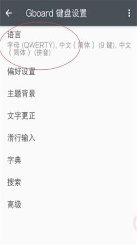 谷歌输入法手机版