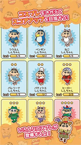 蜡笔小新跑酷中文版截图4