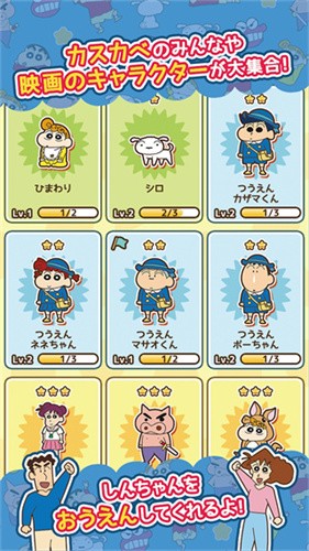 蜡笔小新跑酷中文版截图5