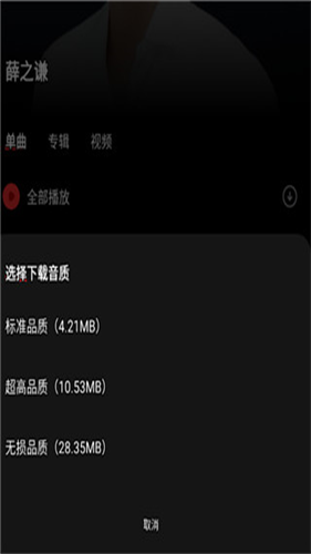 千千静听免费版