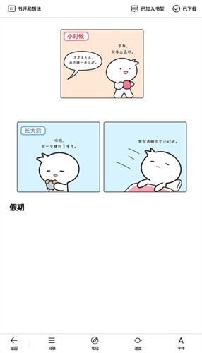 微信读书墨水屏版截图4