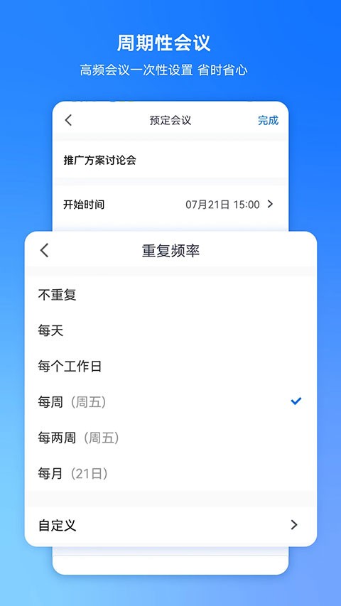 腾讯会议截图5