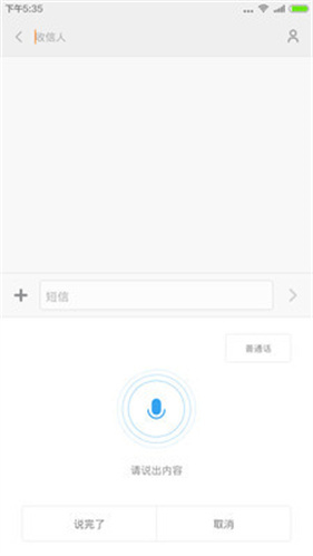 讯飞输入法小米版