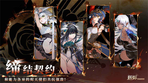 辉烬Embers截图5