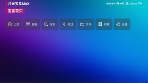 月光宝盒TV最新版
