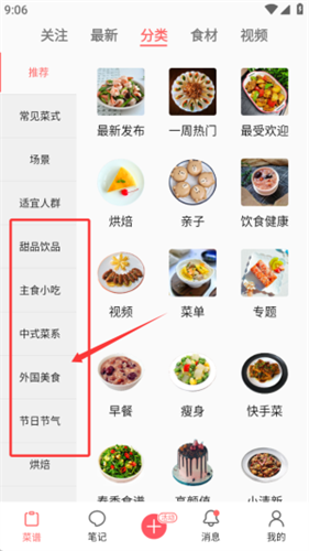 美食天下app