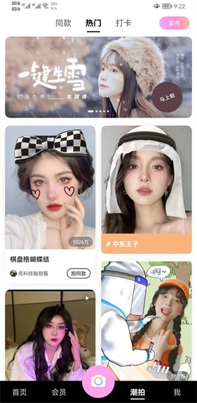 美颜相机最新版