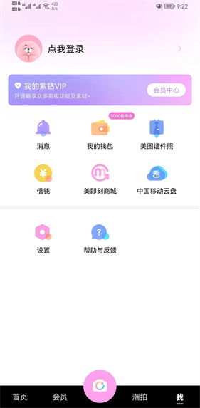 美颜相机最新版