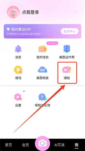 美颜相机最新版