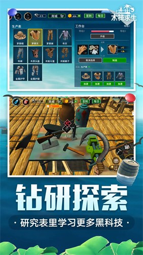 木筏求生小浪同款截图2