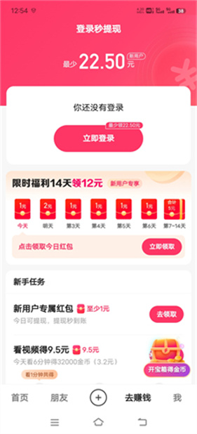 好看视频极速版