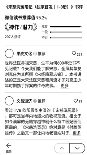 微信读书墨水屏版