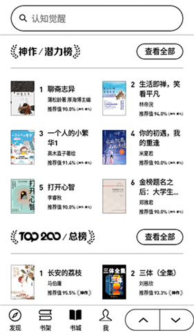 微信读书墨水屏版