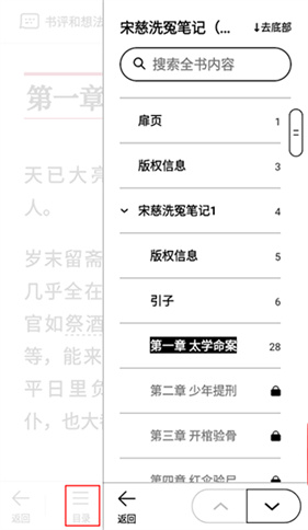 微信读书墨水屏版