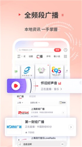 蜻蜓fm收音机广播电台截图1