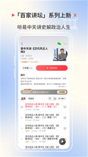 蜻蜓fm收音机广播电台截图4