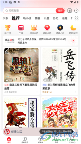 蜻蜓fm收音机广播电台