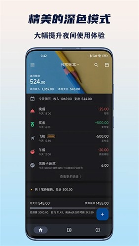 小星记账截图1