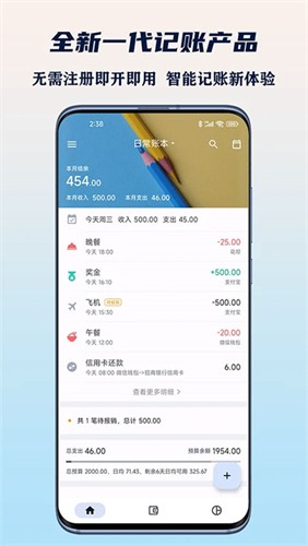小星记账截图4