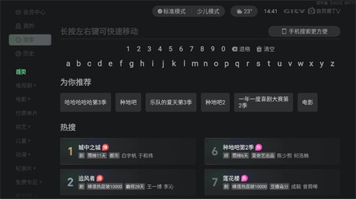 奇异果tv版截图1