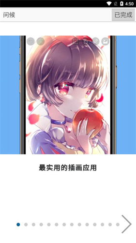 爱笔思画中文版