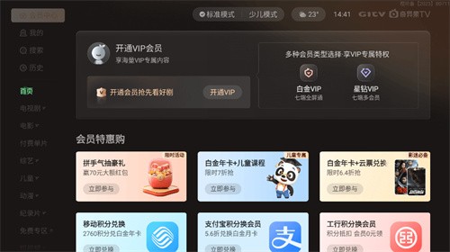 奇异果tv版截图2