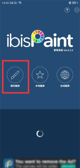 爱笔思画中文版