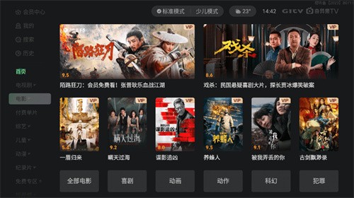 奇异果tv版截图3