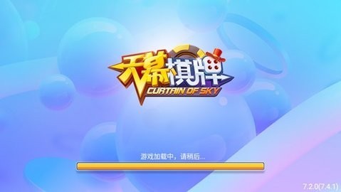 天慕棋牌正式版截图0
