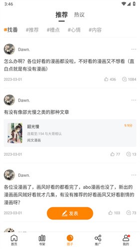 漫天星2025最新版截图2