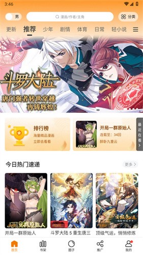 漫天星2025最新版截图3