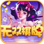 无双棋牌安卓版