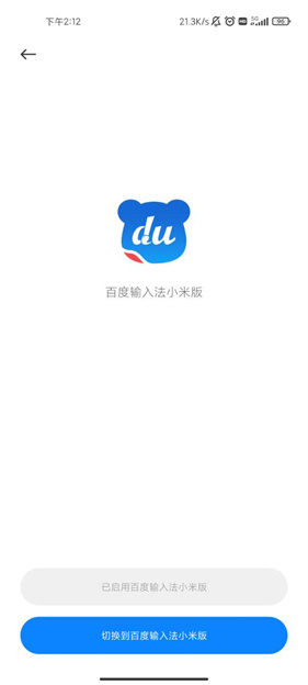 百度输入法小米版