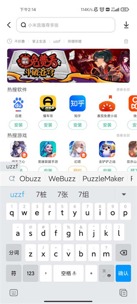 百度输入法小米版