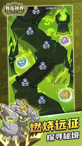 我在神界刷装备截图2