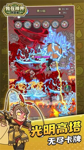 我在神界刷装备截图3