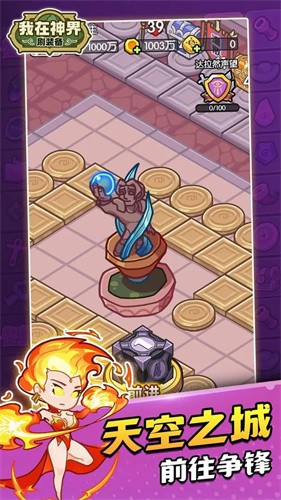 我在神界刷装备截图5