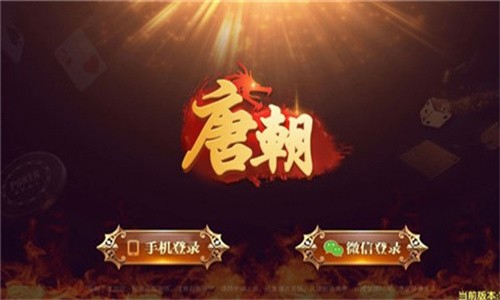 唐朝娱乐截图1
