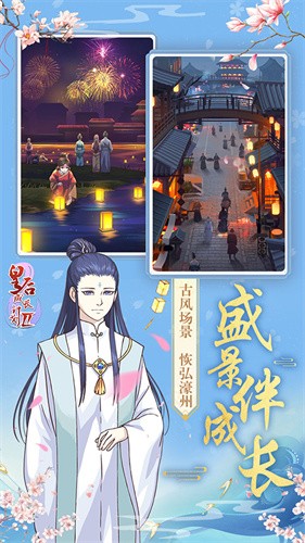 皇后成长计划2H5截图1