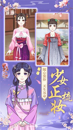 皇后成长计划2H5截图2