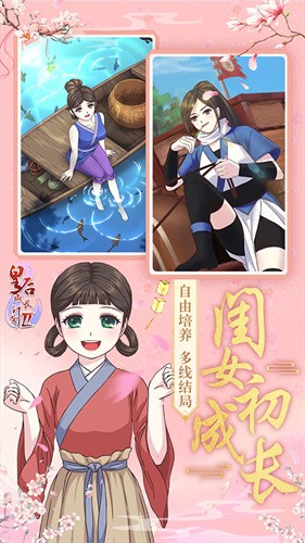 皇后成长计划2H5截图4