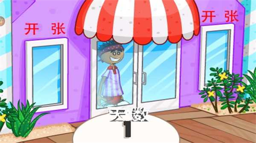 老爹冷饮店截图2