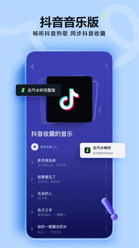 汽水音乐vip免费永久版截图1