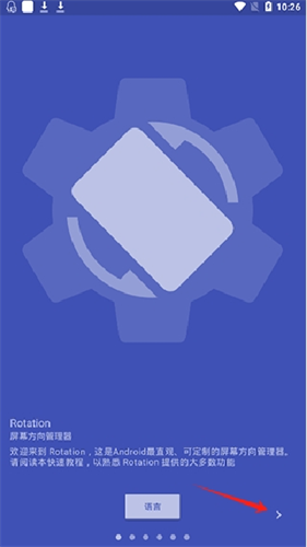 rotation屏幕旋转器