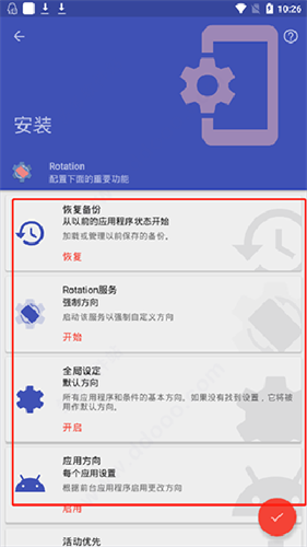 rotation屏幕旋转器