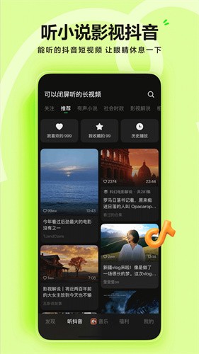 汽水音乐vip免费永久版截图4